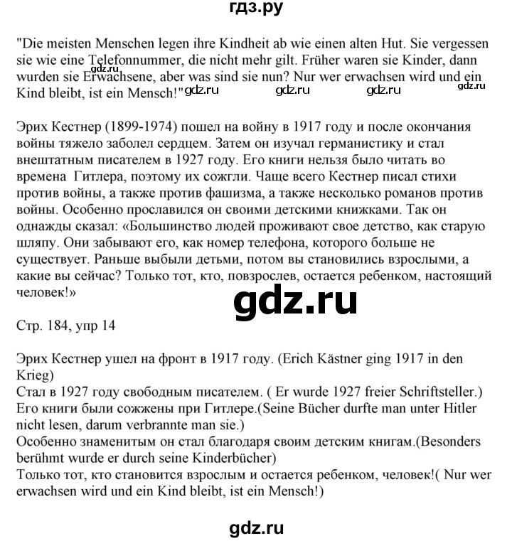 ГДЗ по немецкому языку 6 класс Радченко   страница - 184, Решебник
