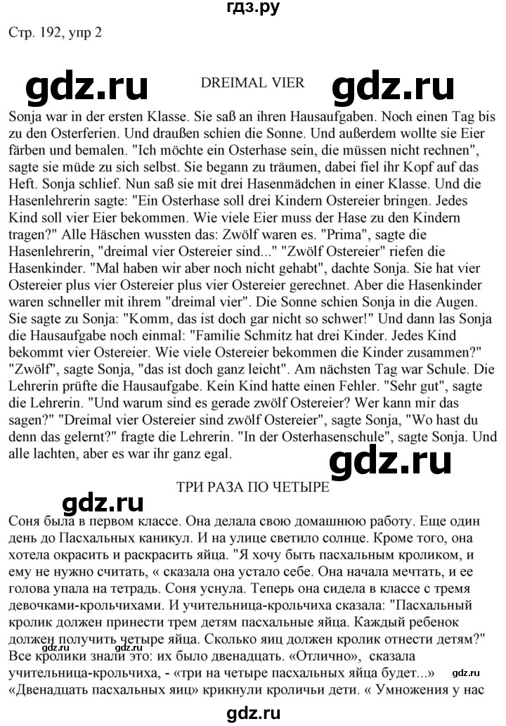 ГДЗ по немецкому языку 6 класс Радченко   страница - 192, Решебник