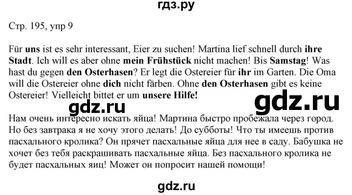 ГДЗ по немецкому языку 6 класс Радченко   страница - 195, Решебник
