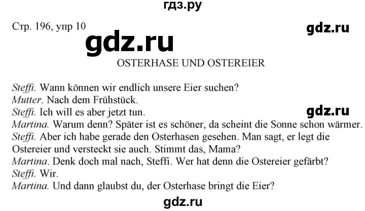 ГДЗ по немецкому языку 6 класс Радченко   страница - 196, Решебник
