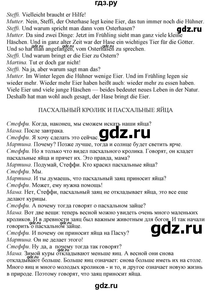 ГДЗ по немецкому языку 6 класс Радченко   страница - 196, Решебник