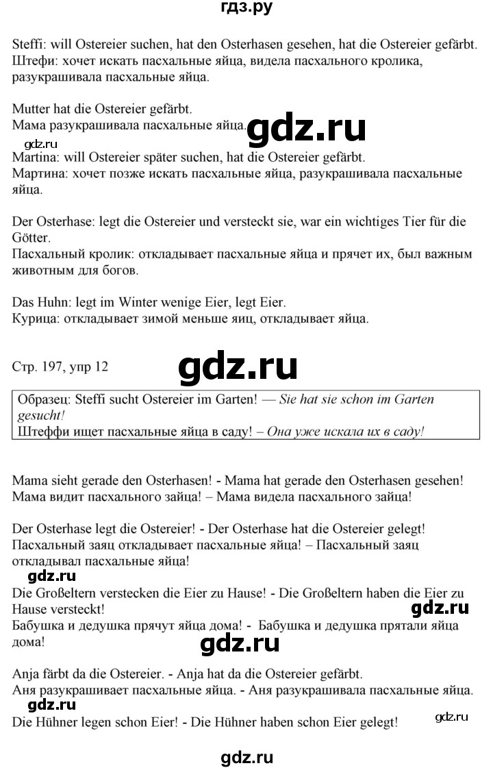 ГДЗ по немецкому языку 6 класс Радченко   страница - 197, Решебник