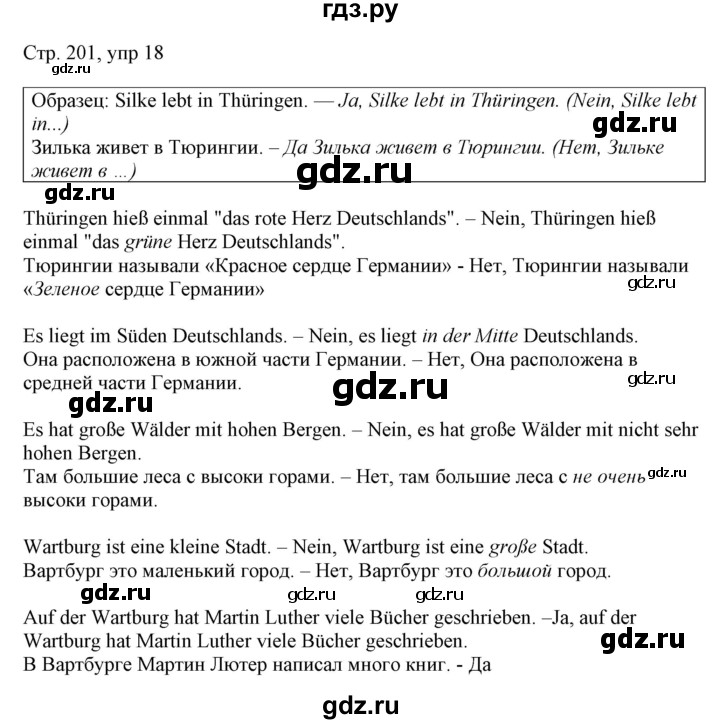 ГДЗ по немецкому языку 6 класс Радченко   страница - 201, Решебник
