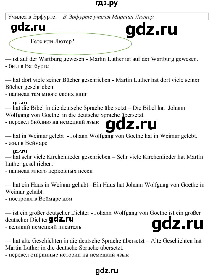 ГДЗ по немецкому языку 6 класс Радченко   страница - 202, Решебник