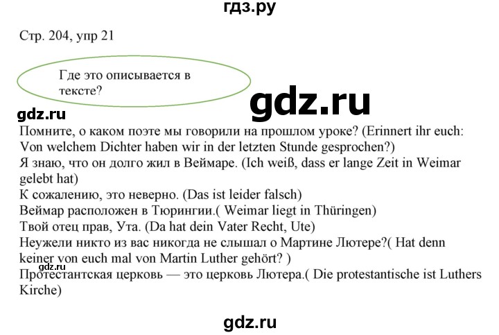 ГДЗ по немецкому языку 6 класс Радченко   страница - 204, Решебник
