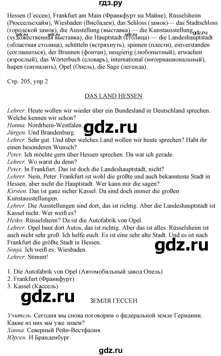 ГДЗ по немецкому языку 6 класс Радченко   страница - 205, Решебник