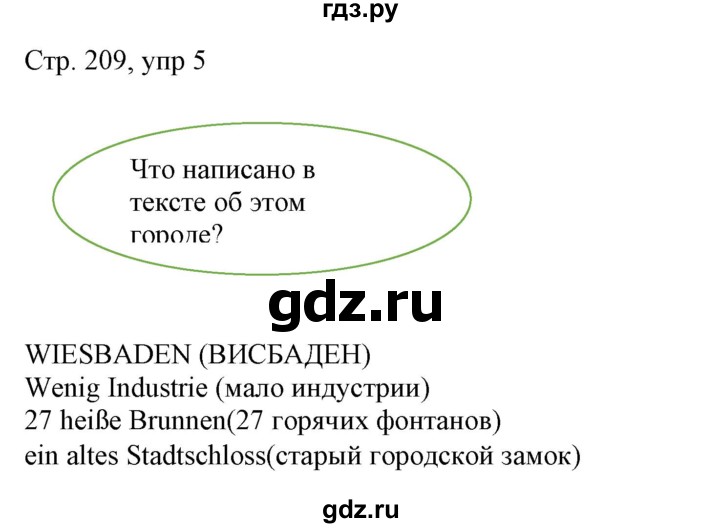 ГДЗ по немецкому языку 6 класс Радченко   страница - 209, Решебник