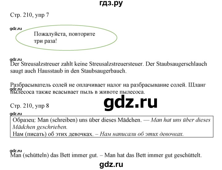 ГДЗ по немецкому языку 6 класс Радченко   страница - 210, Решебник