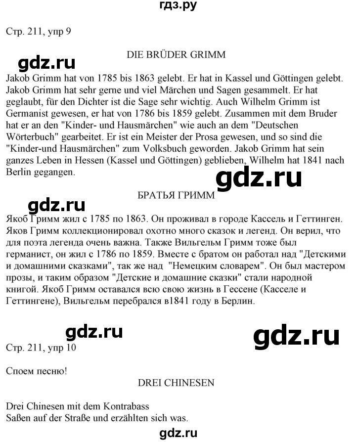 ГДЗ по немецкому языку 6 класс Радченко   страница - 211-213, Решебник