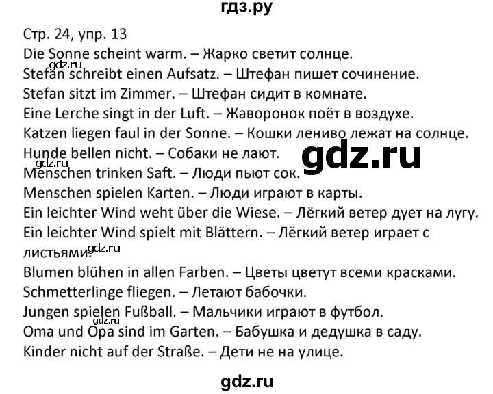 ГДЗ по немецкому языку 6 класс Радченко   страница - 24, Решебник