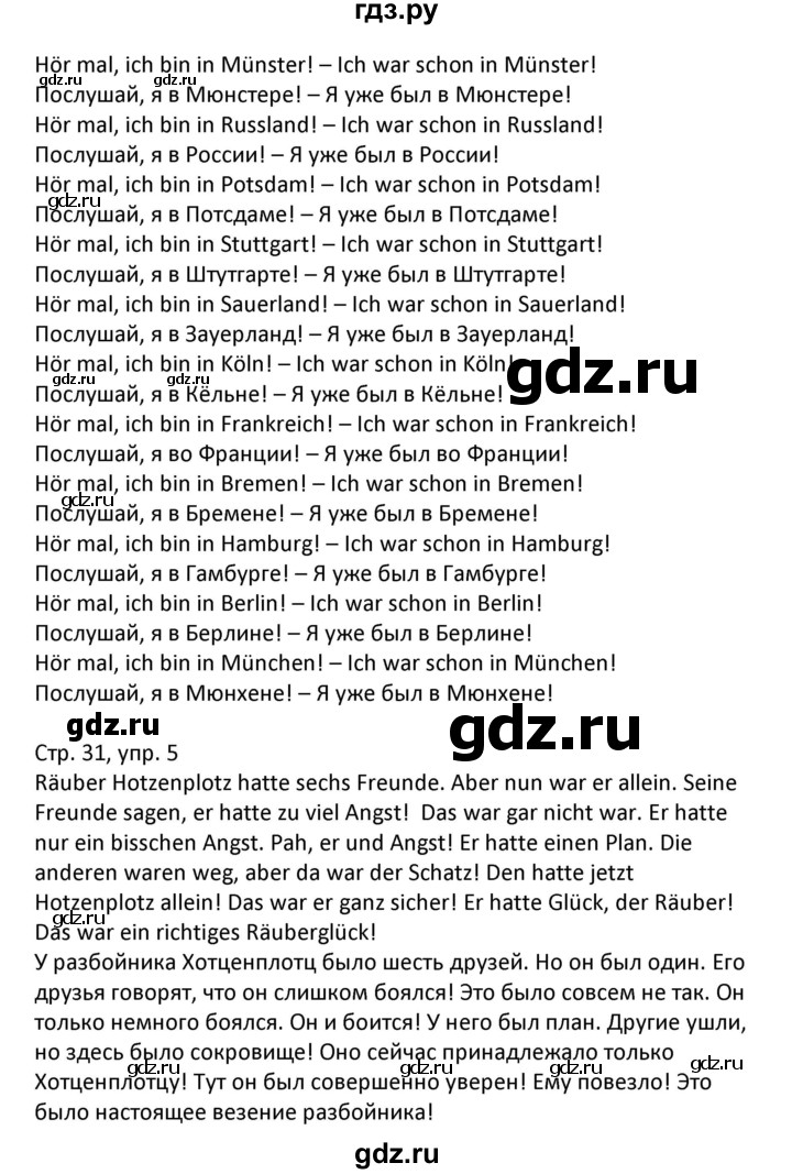 ГДЗ по немецкому языку 6 класс Радченко   страница - 31, Решебник