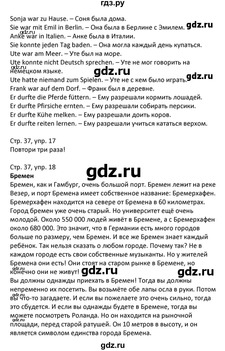 ГДЗ по немецкому языку 6 класс Радченко   страница - 37-38, Решебник