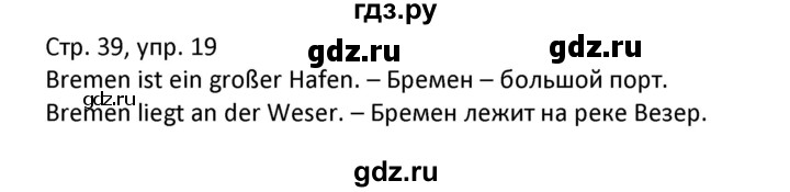 ГДЗ по немецкому языку 6 класс Радченко Alles Klar! 2-й год обучения  страница - 39, Решебник