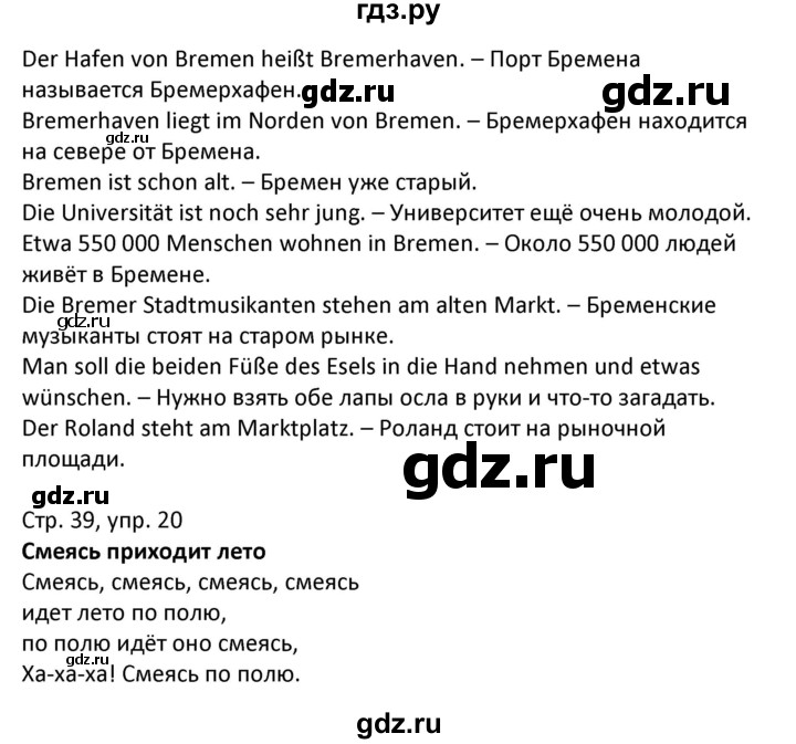 ГДЗ по немецкому языку 6 класс Радченко   страница - 39, Решебник