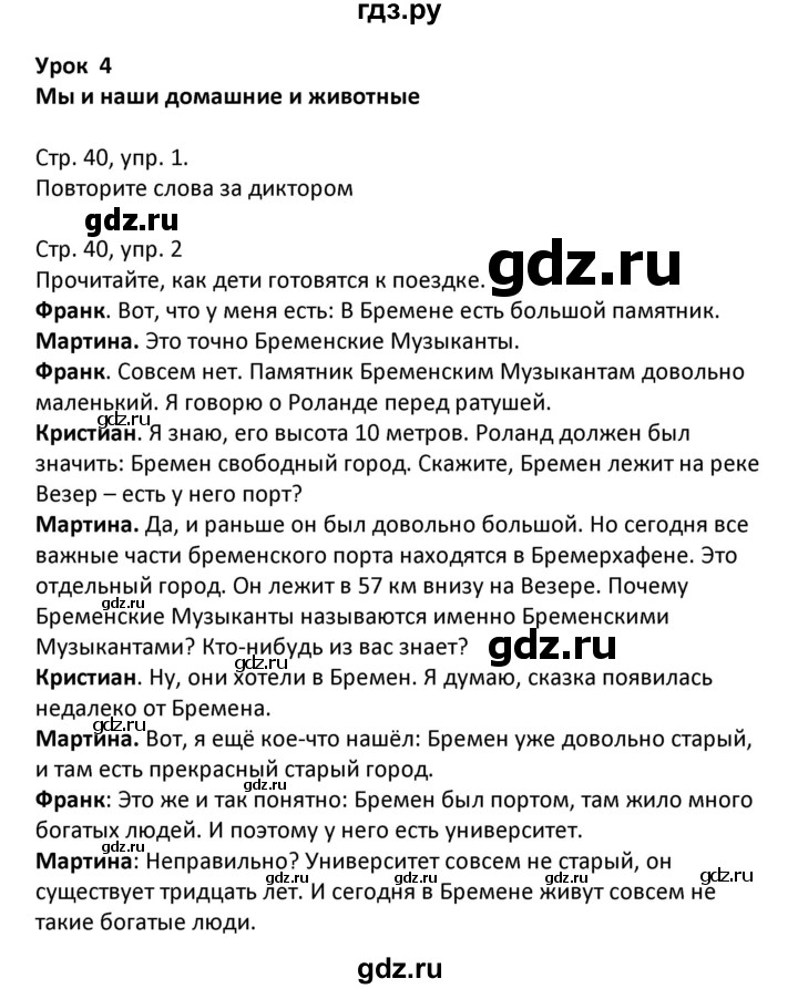 ГДЗ по немецкому языку 6 класс Радченко   страница - 40, Решебник