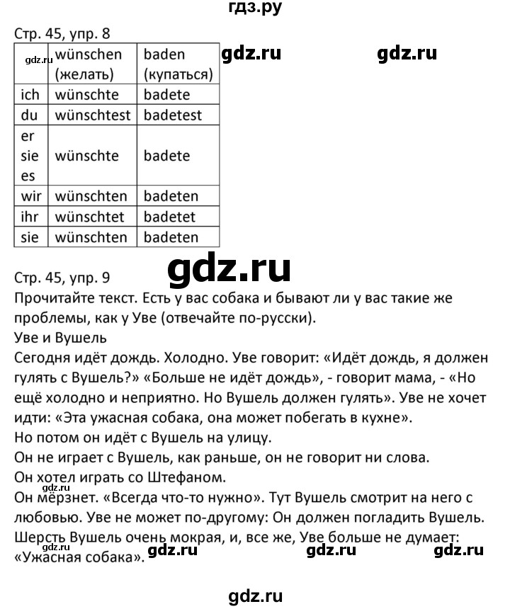 ГДЗ по немецкому языку 6 класс Радченко Alles Klar! 2-й год обучения  страница - 45, Решебник