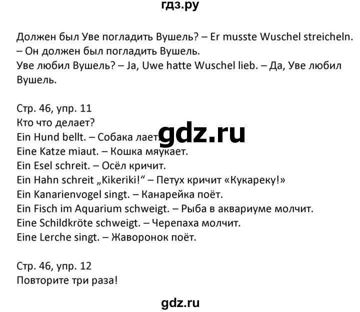 ГДЗ по немецкому языку 6 класс Радченко   страница - 46, Решебник