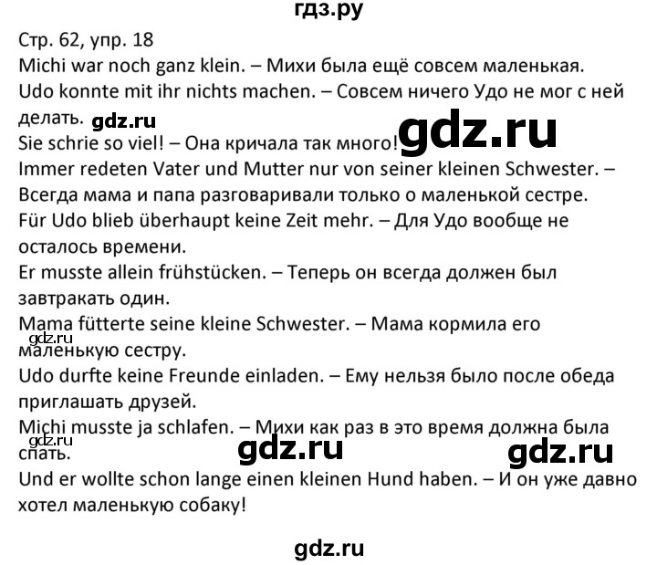 ГДЗ по немецкому языку 6 класс Радченко   страница - 62, Решебник