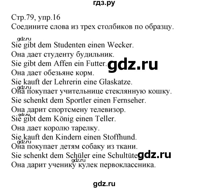 ГДЗ по немецкому языку 6 класс Радченко   страница - 79, Решебник