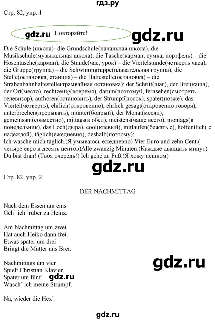 ГДЗ по немецкому языку 6 класс Радченко   страница - 82, Решебник