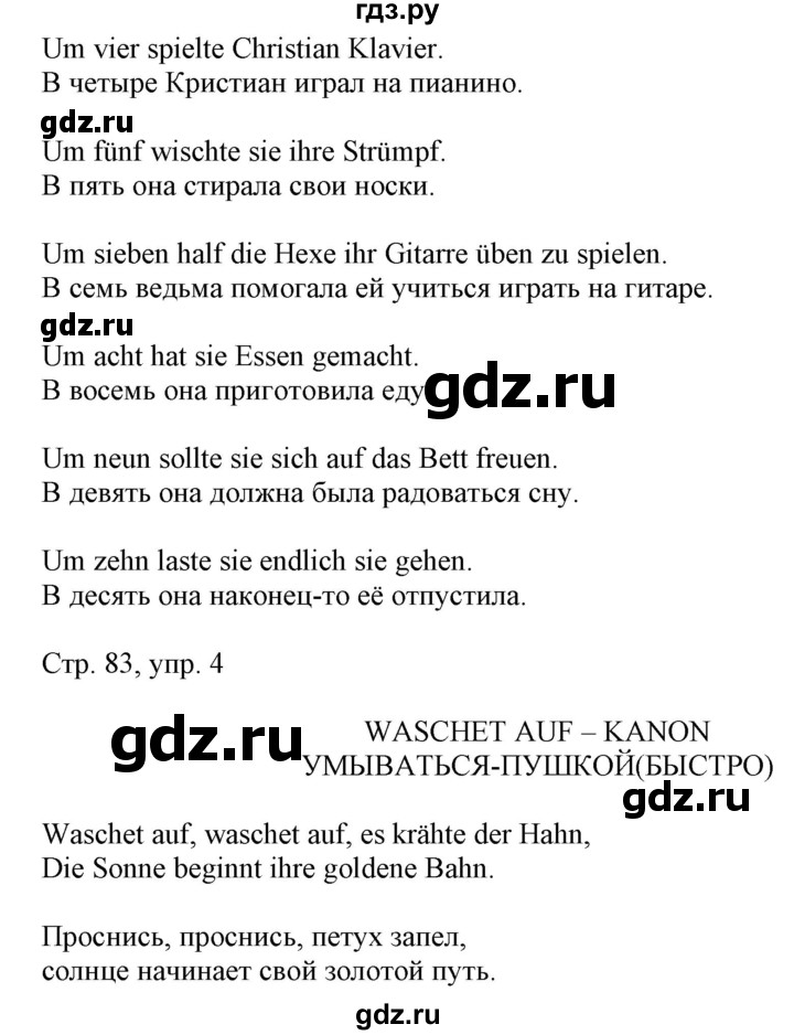 ГДЗ по немецкому языку 6 класс Радченко   страница - 83, Решебник