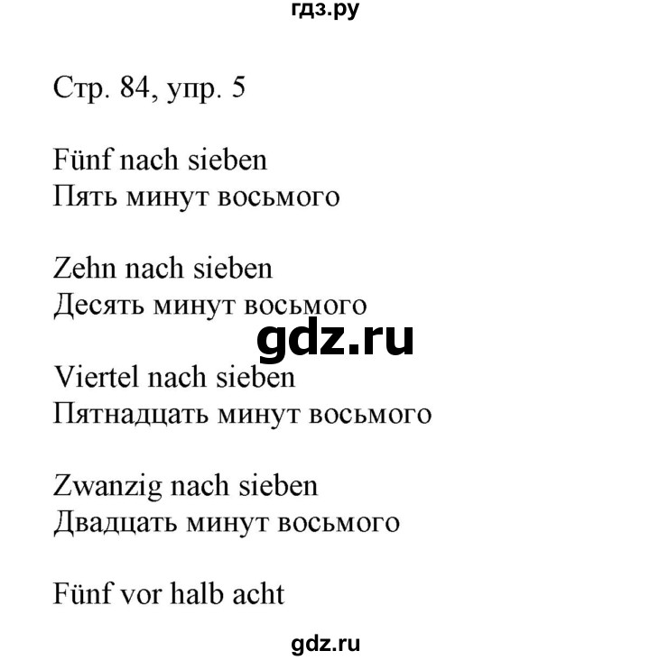 ГДЗ по немецкому языку 6 класс Радченко Alles Klar! 2-й год обучения  страница - 84, Решебник