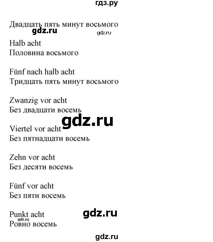 ГДЗ по немецкому языку 6 класс Радченко Alles Klar! 2-й год обучения  страница - 84, Решебник