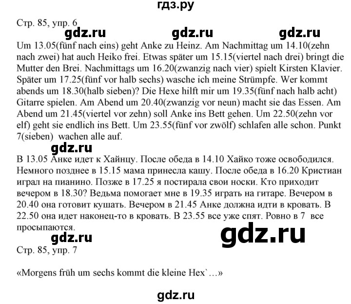 ГДЗ по немецкому языку 6 класс Радченко   страница - 85, Решебник