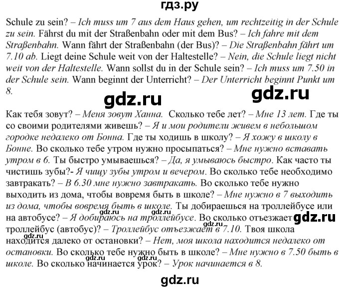 ГДЗ по немецкому языку 6 класс Радченко   страница - 88, Решебник