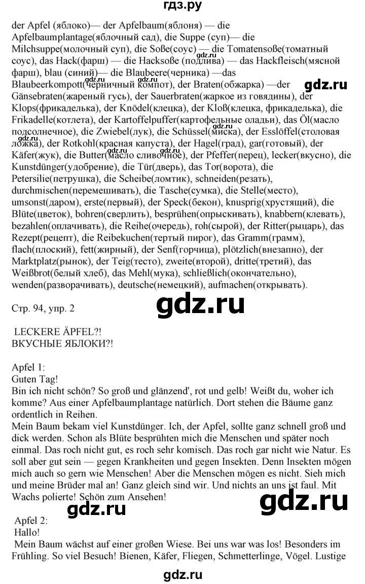 ГДЗ по немецкому языку 6 класс Радченко   страница - 94, Решебник