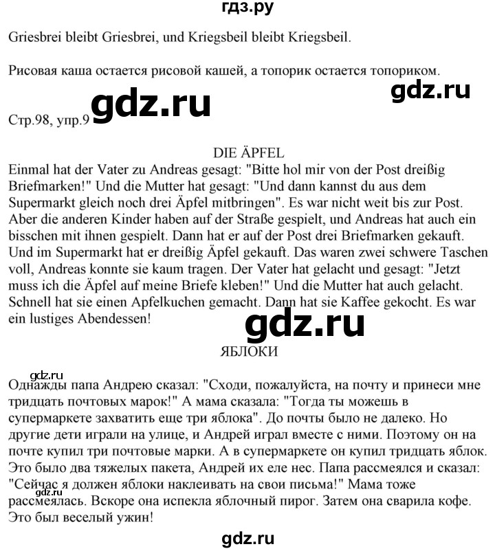 ГДЗ по немецкому языку 6 класс Радченко   страница - 98, Решебник