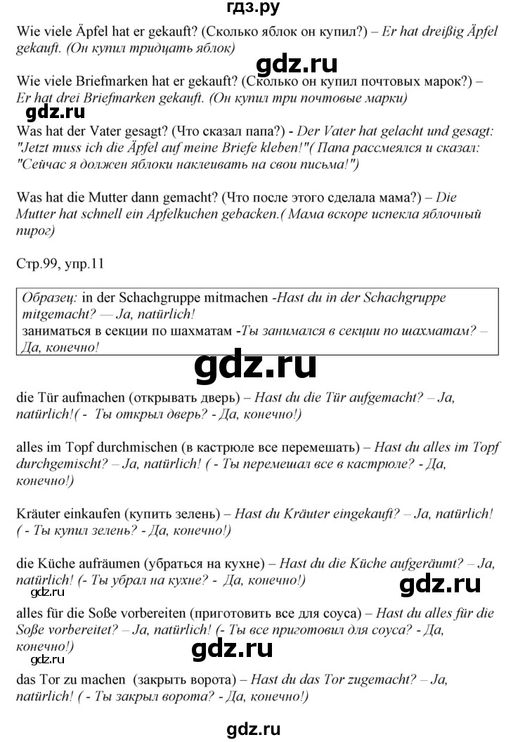 ГДЗ по немецкому языку 6 класс Радченко   страница - 99, Решебник