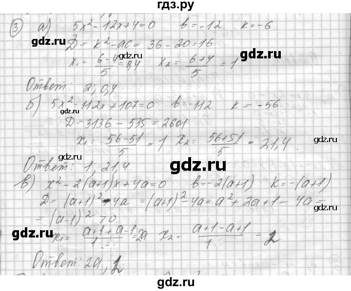 ГДЗ по алгебре 8 класс Феоктистов дидактические материалы  Углубленный уровень самостоятельные работы / СР-13 / вариант 1 - 3, Решебник