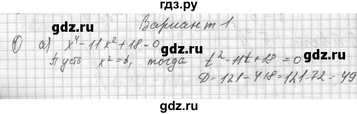 ГДЗ по алгебре 8 класс Феоктистов дидактические материалы (Макарычев) Углубленный уровень самостоятельные работы / СР-14 / вариант 1 - 1, Решебник