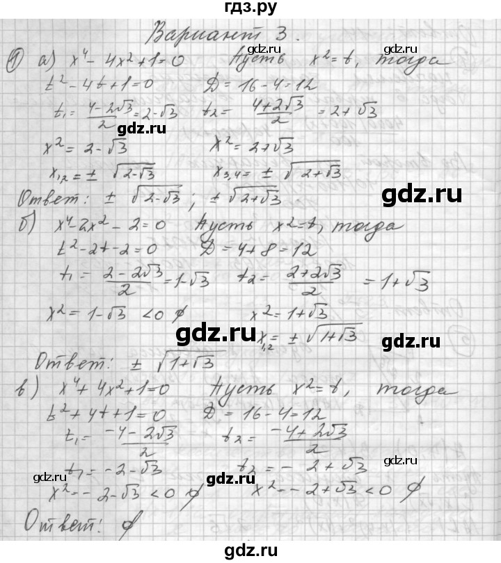 ГДЗ по алгебре 8 класс Феоктистов дидактические материалы  Углубленный уровень самостоятельные работы / СР-14 / вариант 3 - 1, Решебник