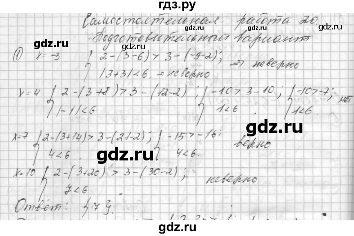 ГДЗ по алгебре 8 класс Феоктистов дидактические материалы  Углубленный уровень самостоятельные работы / СР-20 / подготовительный вариант - 1, Решебник