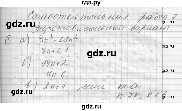 ГДЗ по алгебре 8 класс Феоктистов дидактические материалы  Углубленный уровень самостоятельные работы / СР-7 / подготовительный вариант - 1, Решебник