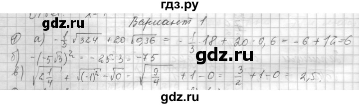 ГДЗ по алгебре 8 класс Феоктистов дидактические материалы (Макарычев) Углубленный уровень самостоятельные работы / СР-10 / вариант 1 - 1, Решебник