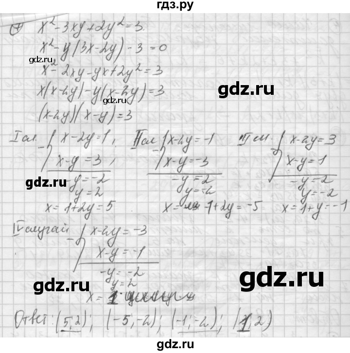 ГДЗ по алгебре 8 класс Феоктистов дидактические материалы  Углубленный уровень контрольные работы / КР-2 / подготовительный вариант - 7, Решебник