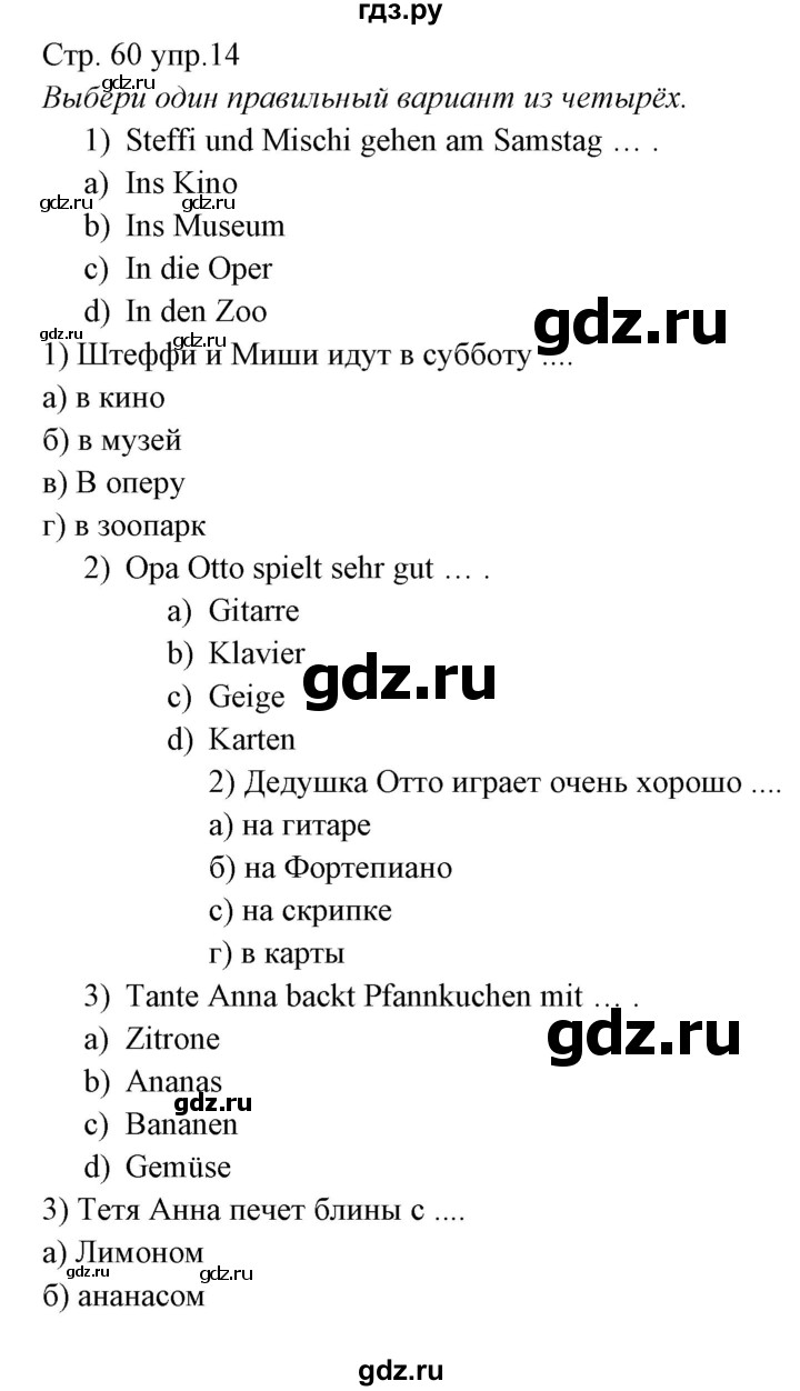 ГДЗ по немецкому языку 5 класс Радченко рабочая тетрадь Alles Klar! 1-й год обучения  тетрадь №1. страница - 60, Решебник