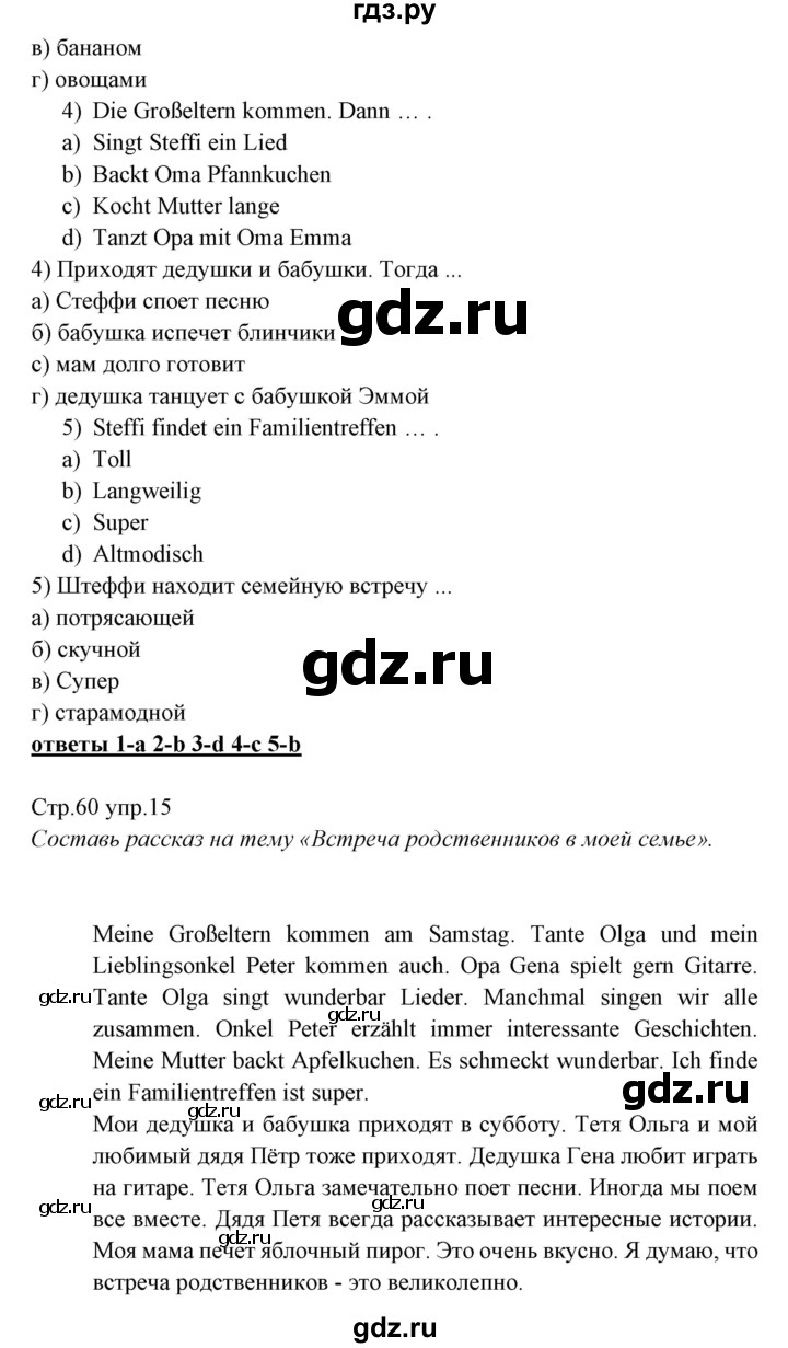 ГДЗ по немецкому языку 5 класс Радченко рабочая тетрадь  тетрадь №1. страница - 60, Решебник