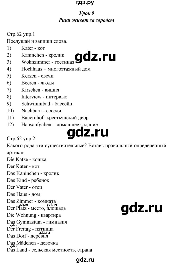 ГДЗ тетрадь №1. страница 62 немецкий язык 5 класс рабочая тетрадь Радченко,  Хебелер