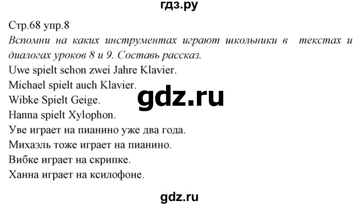ГДЗ по немецкому языку 5 класс Радченко рабочая тетрадь  тетрадь №1. страница - 68, Решебник
