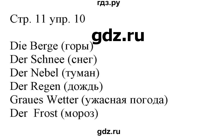 ГДЗ по немецкому языку 5 класс Радченко рабочая тетрадь  тетрадь №2. страница - 11, Решебник
