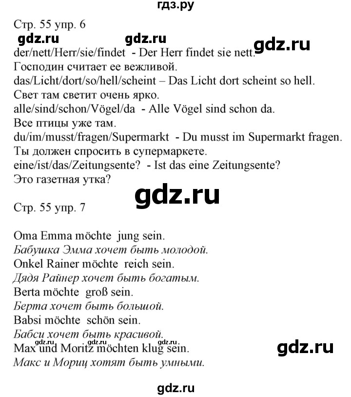 ГДЗ по немецкому языку 5 класс Радченко рабочая тетрадь  тетрадь №2. страница - 55, Решебник