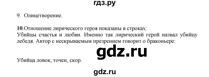 ГДЗ по русскому языку 6 класс Жанпейс   Часть 1. страница - 101, Решебник