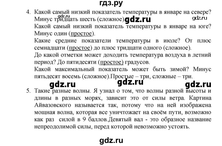 ГДЗ по русскому языку 6 класс Жанпейс   Часть 1. страница - 108, Решебник