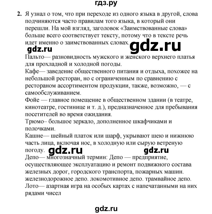 ГДЗ по русскому языку 6 класс Жанпейс   Часть 1. страница - 12, Решебник