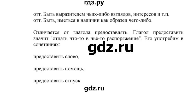 ГДЗ по русскому языку 6 класс Жанпейс   Часть 1. страница - 125, Решебник