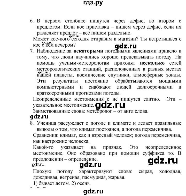 ГДЗ по русскому языку 6 класс Жанпейс   Часть 1. страница - 126, Решебник